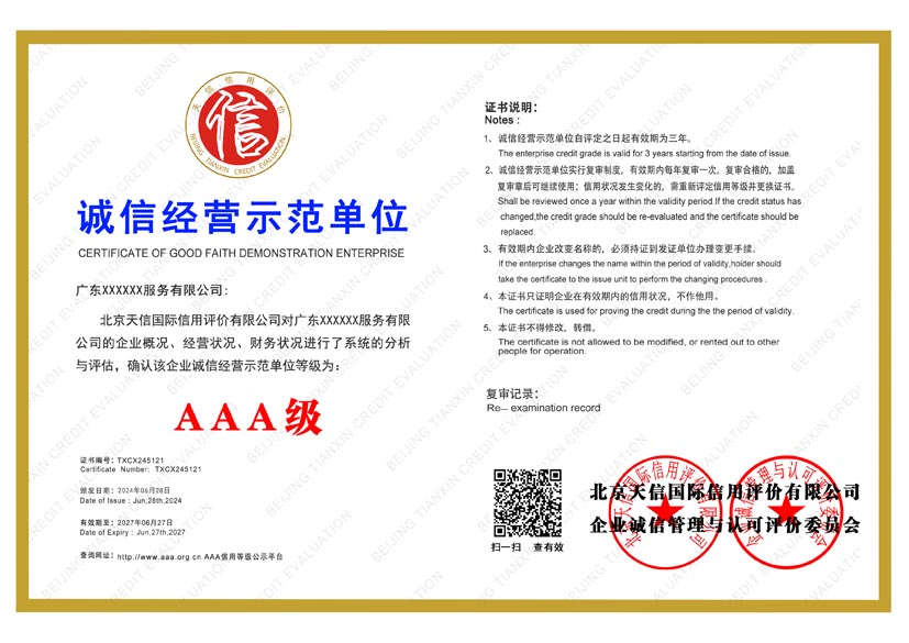 河南aaa诚信经营示范单位证书