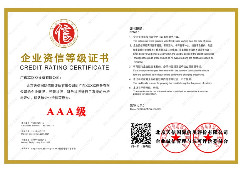 河南aaa企业资信等级证书